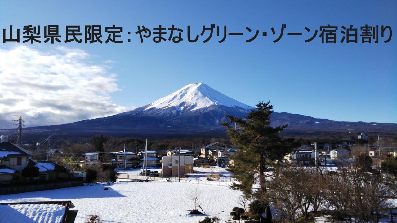 Apartamento Kainosato Fujikawaguchiko Exterior foto